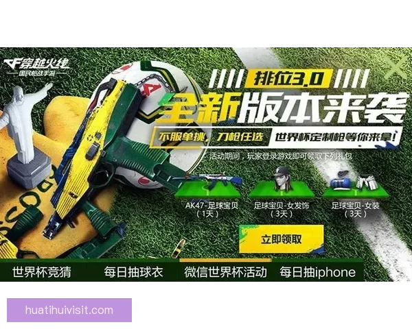 燃爆世界杯狂欢季，竞猜APP赢取丰富惊喜大奖