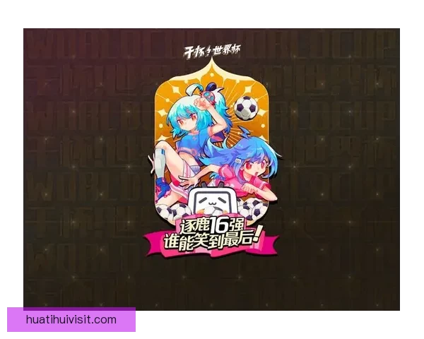 世界杯竞猜游戏规则详解助你赢得丰厚奖励与乐趣